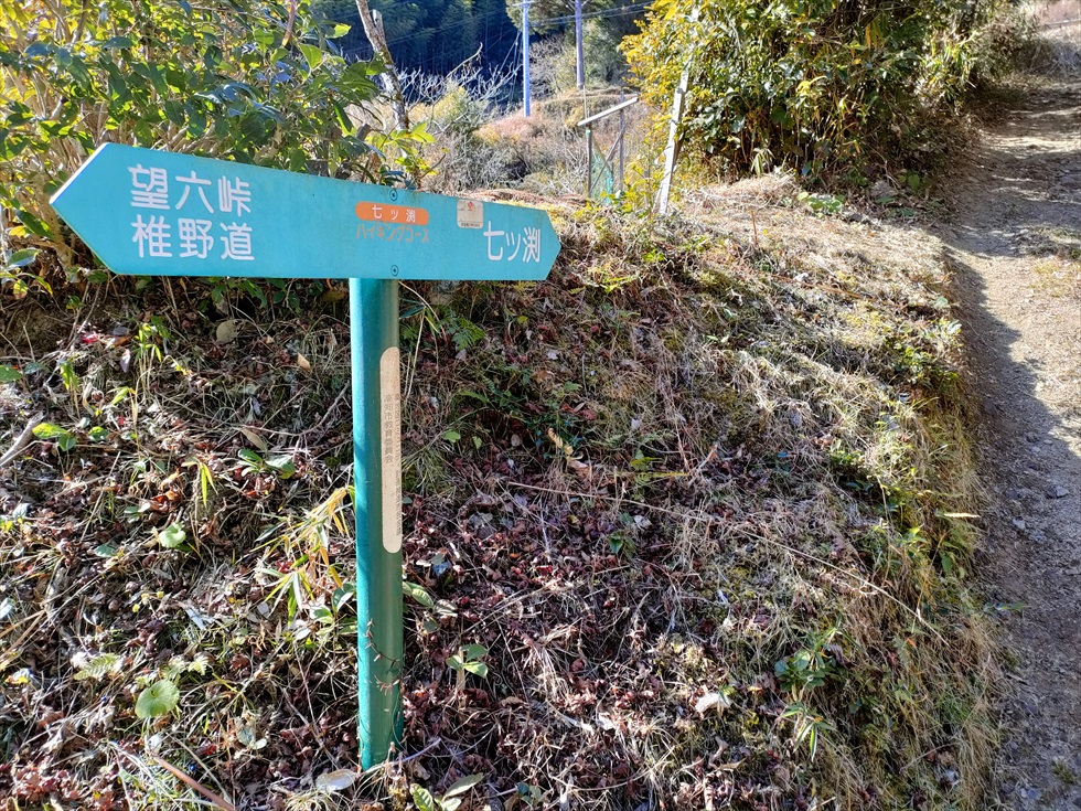 七ツ渕神社へのトレッキング（登山道３２）