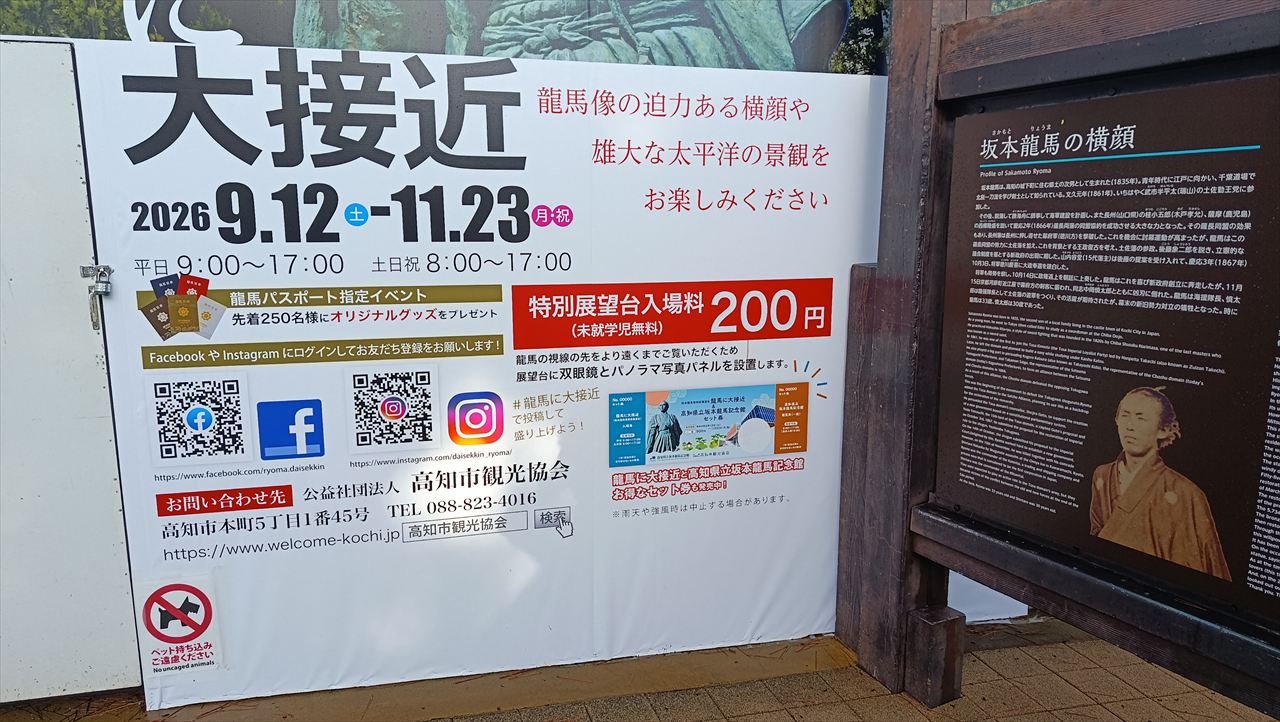 【桂浜のイベント】龍馬に大接近(2026年 秋)龍馬と特設ステージ